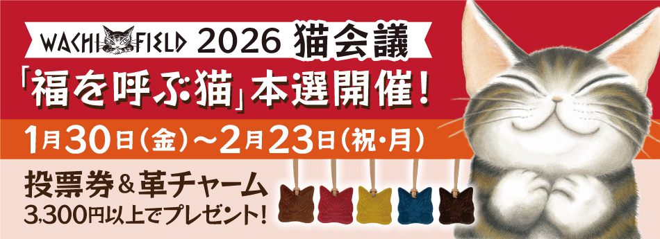 WACHI FIELD 2026�L��c ��ԁu�����ĂԔL�v�͒N���I�{�I�J�ÁI�y�J�Ê��ԁz1/30~2/23