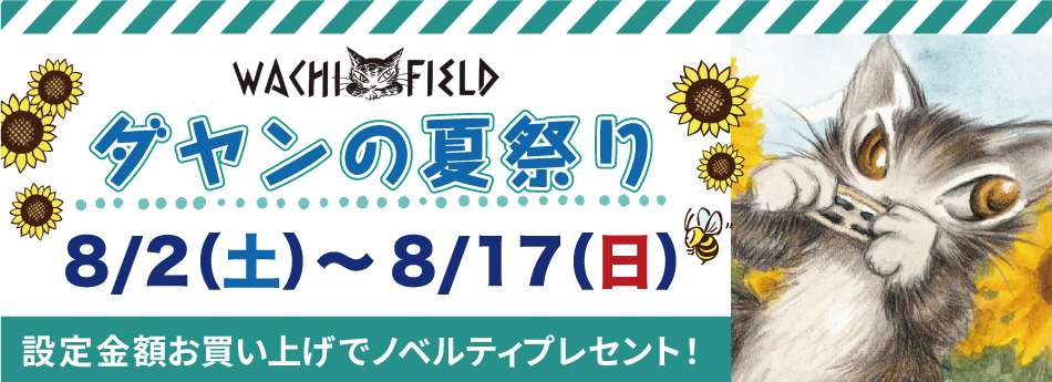 WACHI FIELD 2025_̉čՂJ!82817܂
