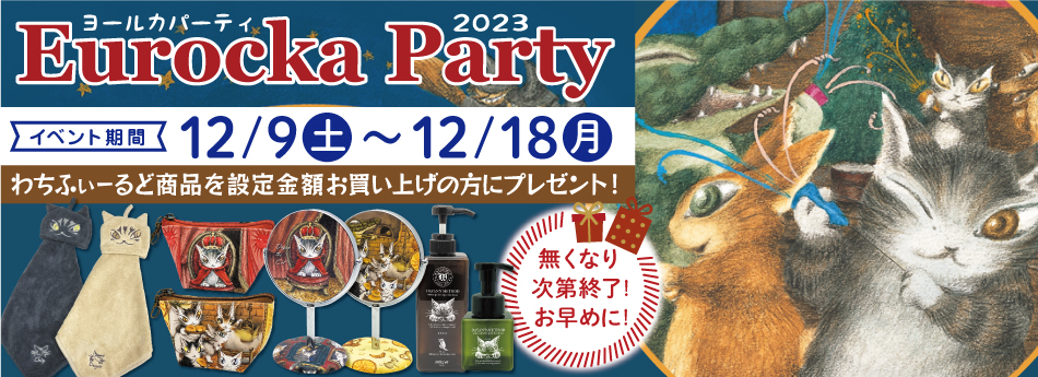 킿ӂ[ǃ[Jp[eB2023