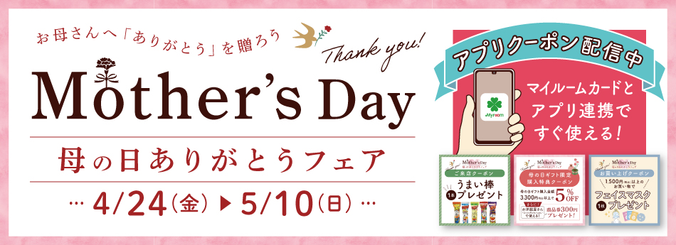 ��̓����肪�Ƃ��t�F�A4��24������5��10���܂ŊJ�ÁI�A�v�����������T�̃N�[�|���z�M���I