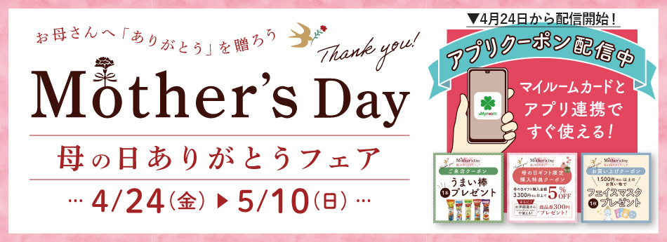 ��̓����肪�Ƃ��t�F�A4��24������5��10���܂ŊJ�ÁI�A�v�����������T�̃N�[�|���z�M���I