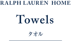 ラルフローレン タオル