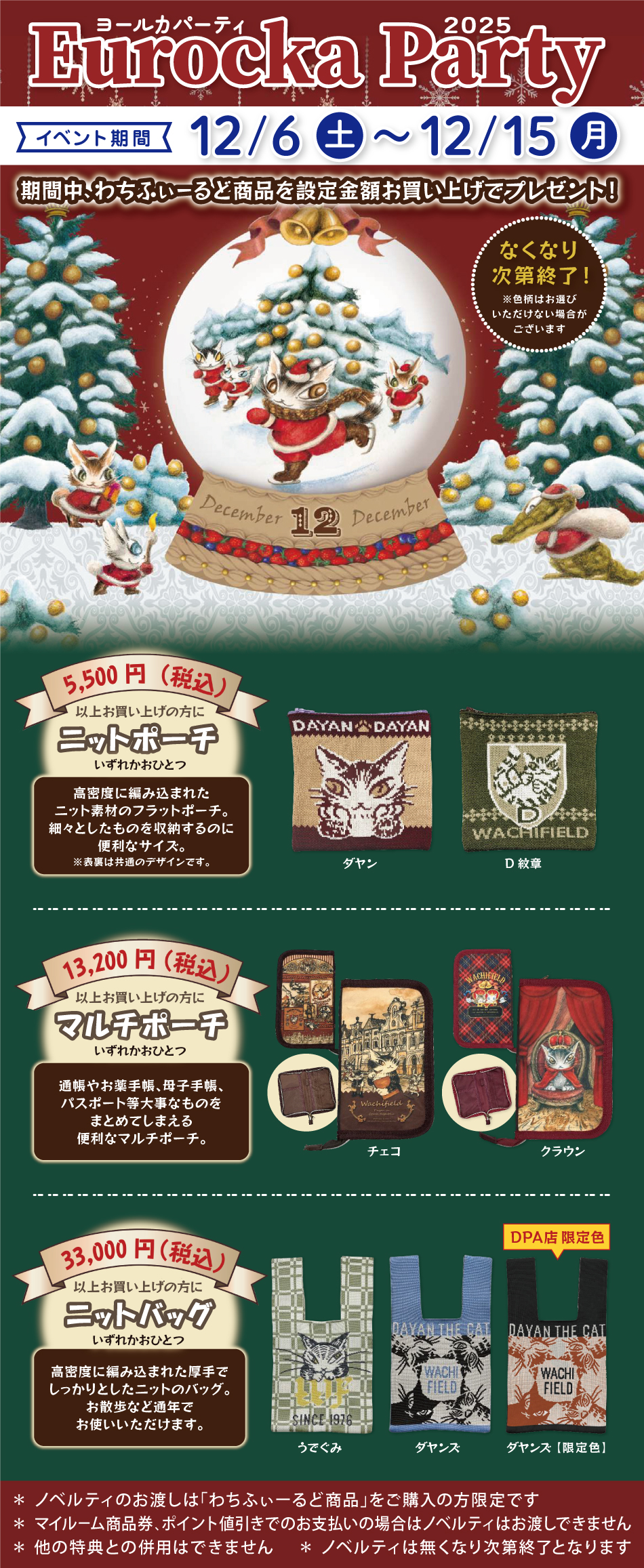 2025N킿ӂ[ǃCxg@[Jp[eB[ 12/6(y)`12/15()