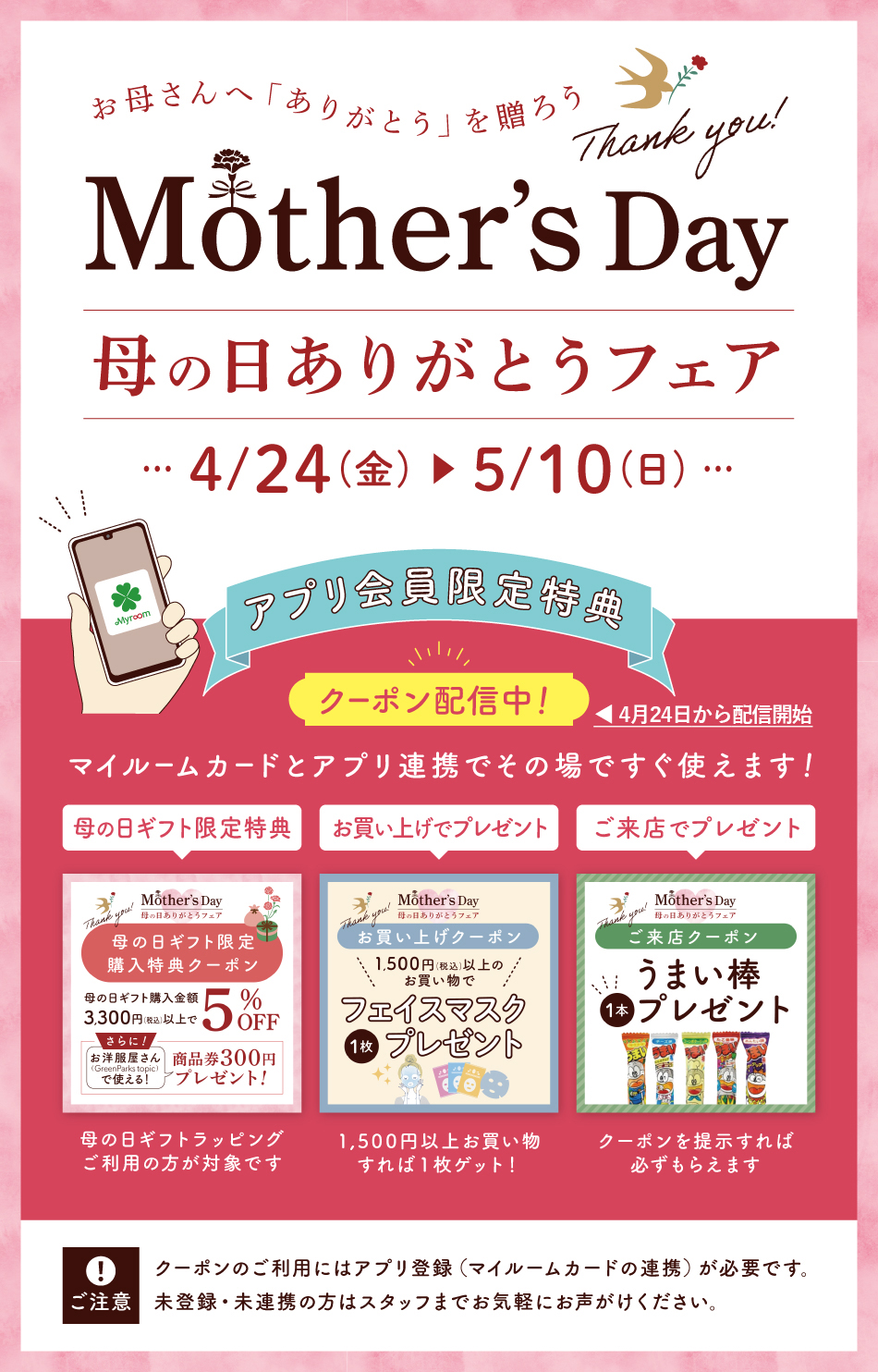 ��̓����肪�Ƃ��t�F�A4��24������5��10���܂ŊJ�ÁI�A�v�����������T�̃N�[�|���z�M���I