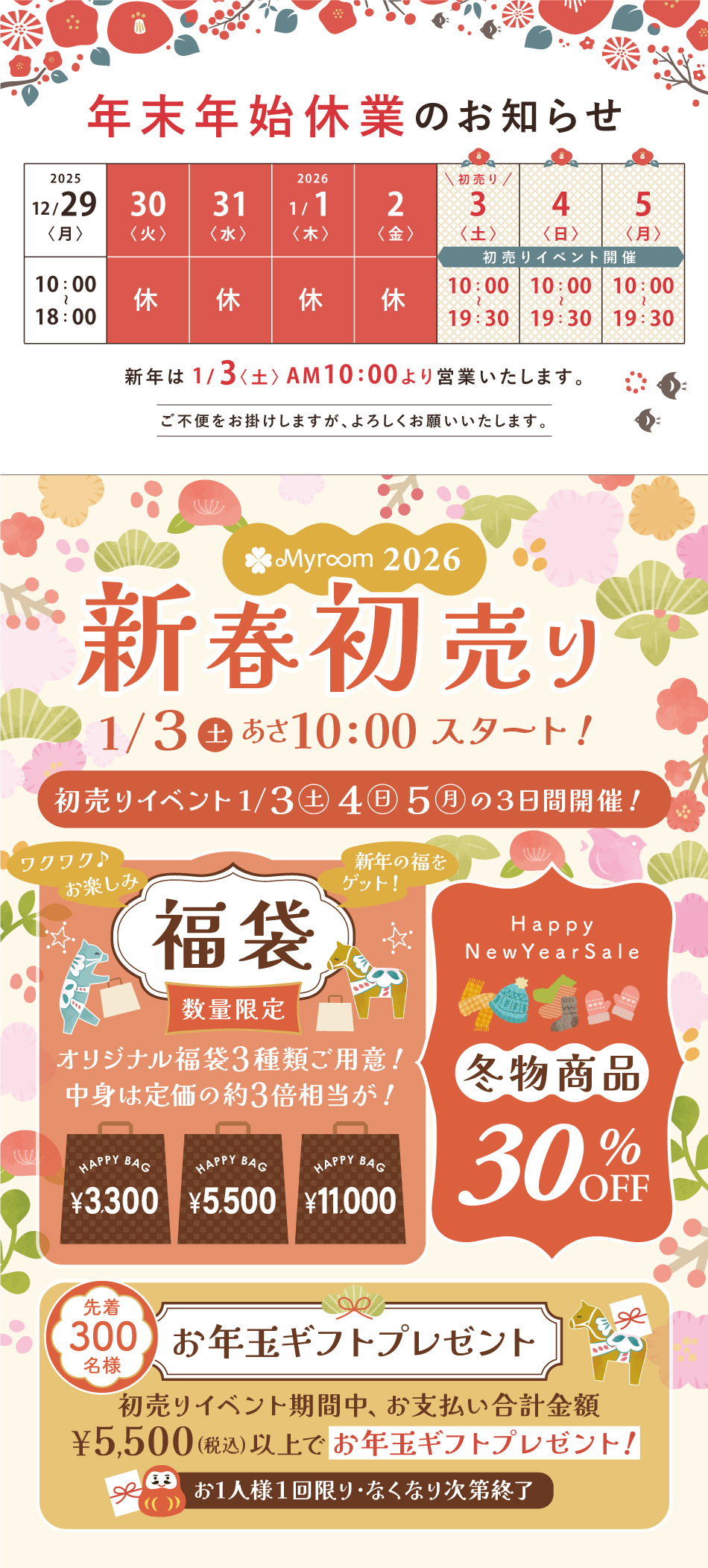 2026�}�C���[���̐V�t������I1��3��10������c�Ƃ��܂��I5���܂ŏ�����C�x���g�J�ÁI