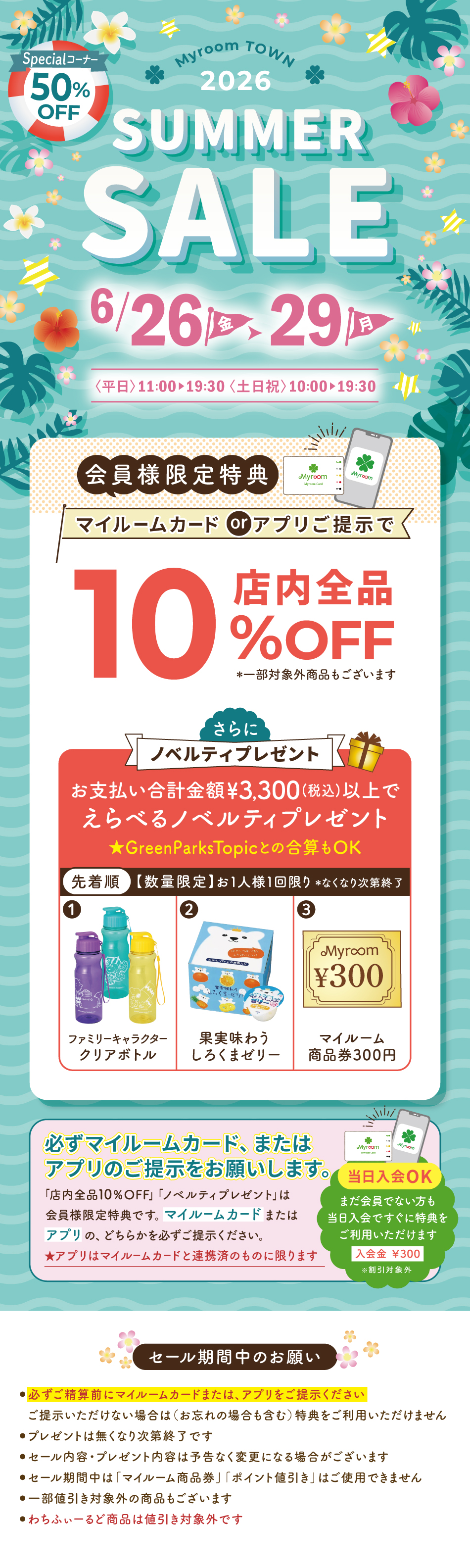 SummerSale2026�I����l������T�@�X���S�i10%OFF�A���x�������v���z3,300�~(�ō�)�ȏ�ł���ׂ�m�x���e�B�i�N���A�{�g���A���낭�܃[���[�A���i��300�~�j�v���[���g!