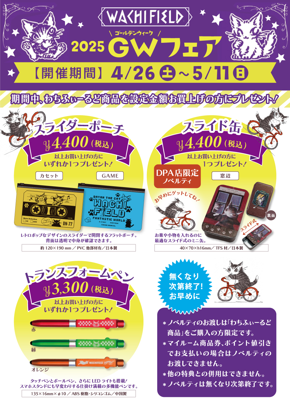 2025S[fEB[NtFA426511܂Ł@ō3300~ȏエグŃgXtH[yAō4400~ȏエグŃXC_[|[`EXChʂ1v[gI