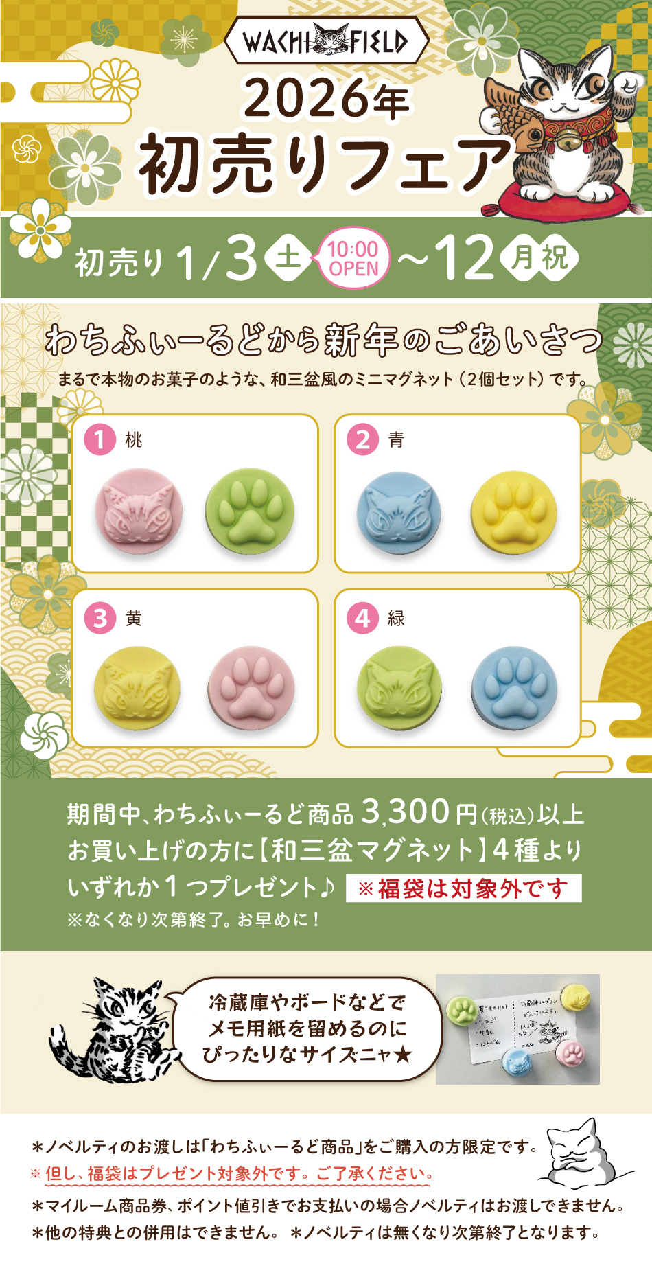 2025�N�킿�ӂ��[���-������t�F�A�J�ÁI1��3������12���܂ł�3300�~�ȏエ�����グ�̕��Ƀm�x���e�B�y�a�O�~�}�O�l�b�g�z���v���[���g�I