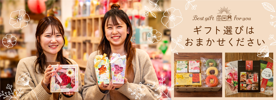 専門スタッフ「ギフトソムリエ」が対応!カタログギフトの品揃え日本最大級!