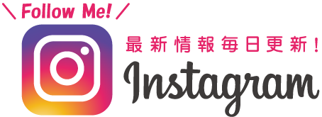 Follow me! Instagram 最新情報毎日更新！
